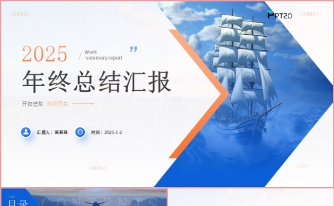 2025商务风蓝色年终总结述职报告计划总结PPT模板缩略图