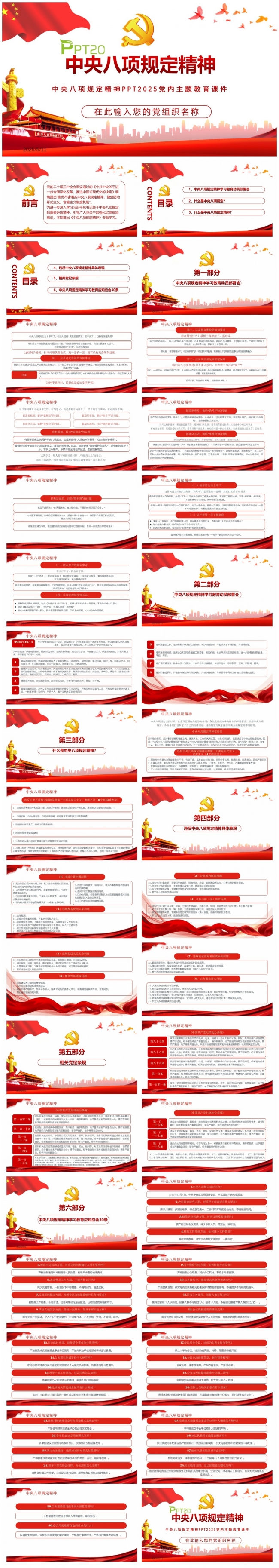 深入贯彻中央八项规定精神学习教育工作