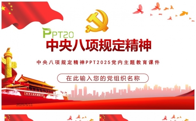深入贯彻中央八项规定精神学习教育工作缩略图