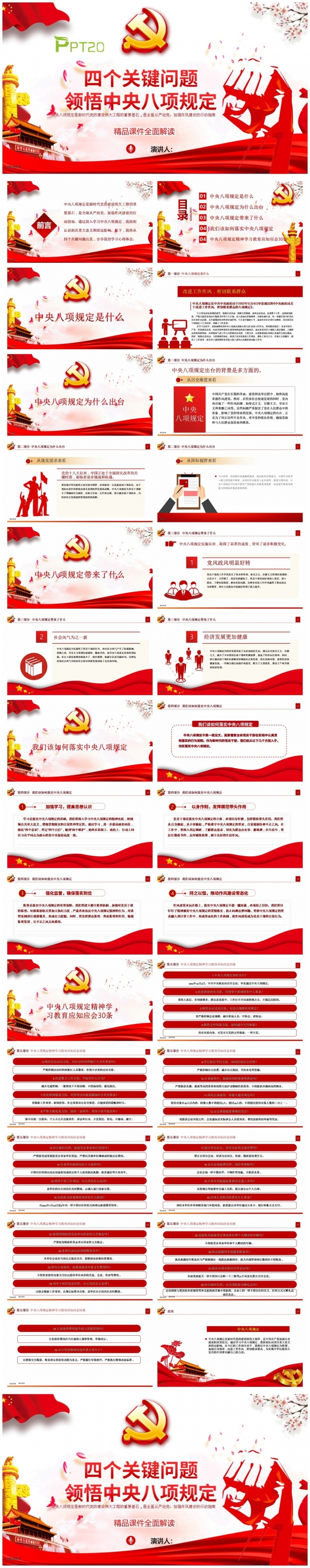 四个关键问题领悟中央八项规定PPT