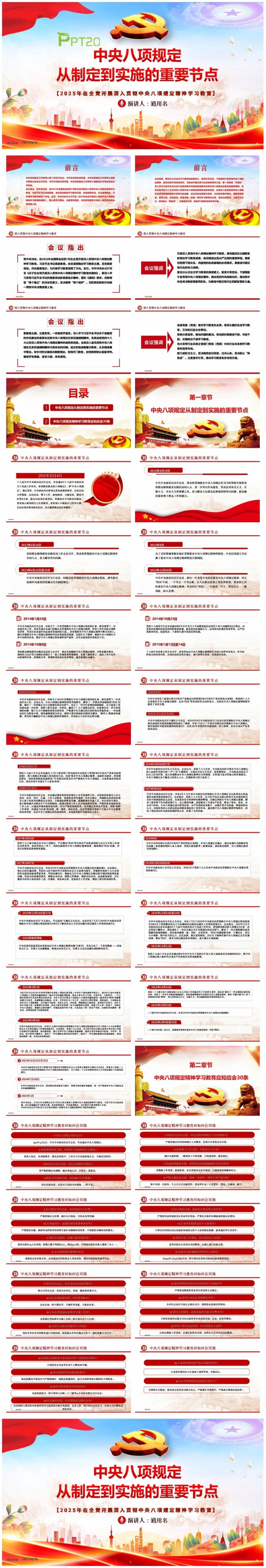 中央八项规定从制定到实施的重要节点PPT