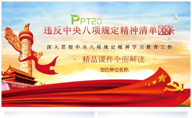 违反中央八项规定精神清单80条缩略图