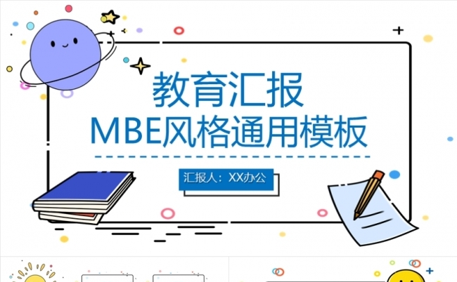 教育行业市场营销策划项目创业融资计划书商业计划书PPT缩略图