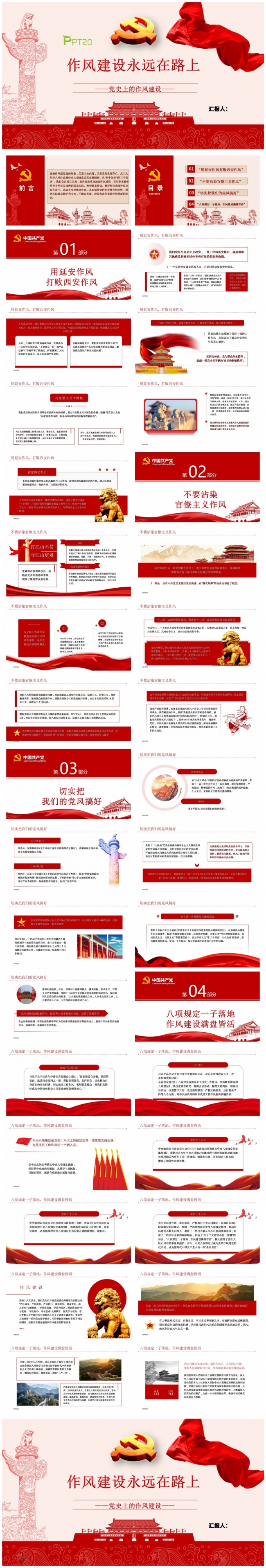 作风建设永远在路上党史上的作风建设