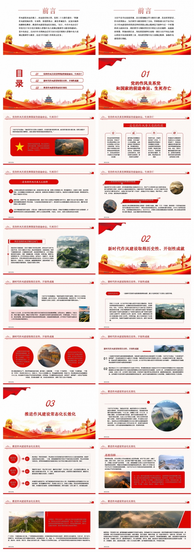 作风建设永远在路上党史上的作风建设