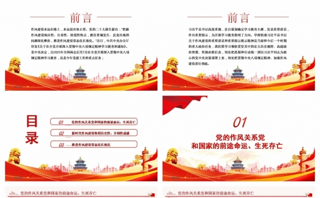 作风建设永远在路上党史上的作风建设缩略图