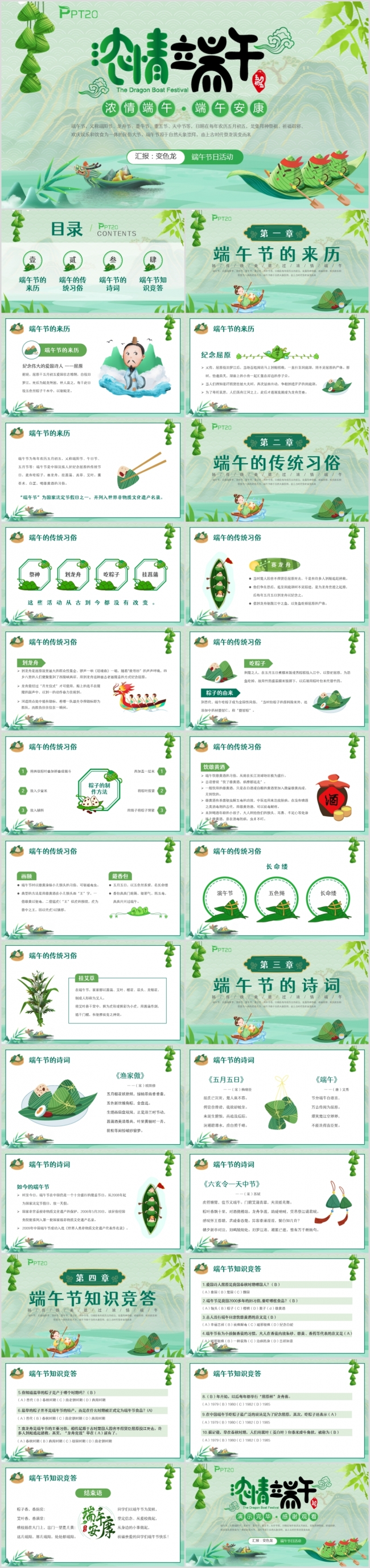 端午节介绍粽子主题班会PPT课件模板