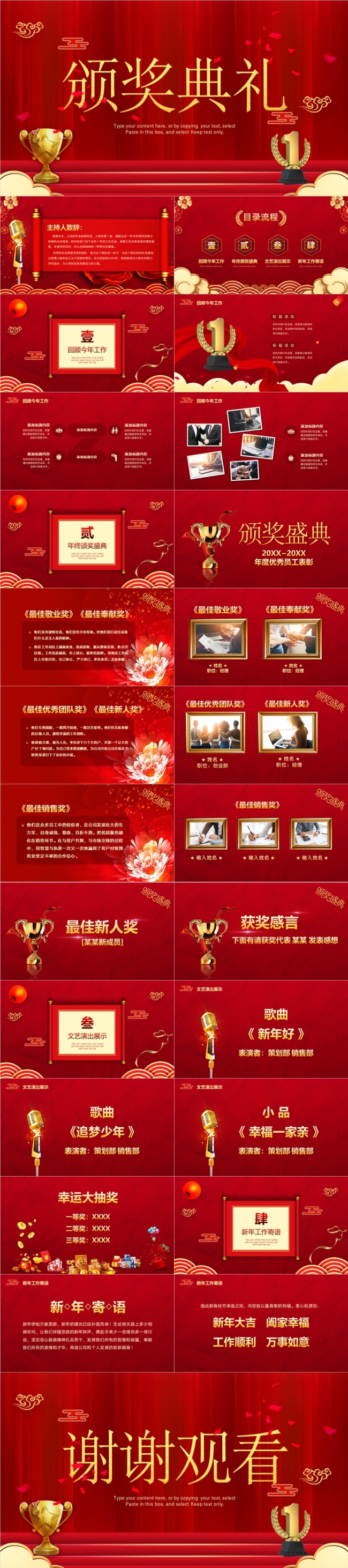集团公司年度新年年会员工表彰大会年度荣誉盛典颁奖典礼PPT
