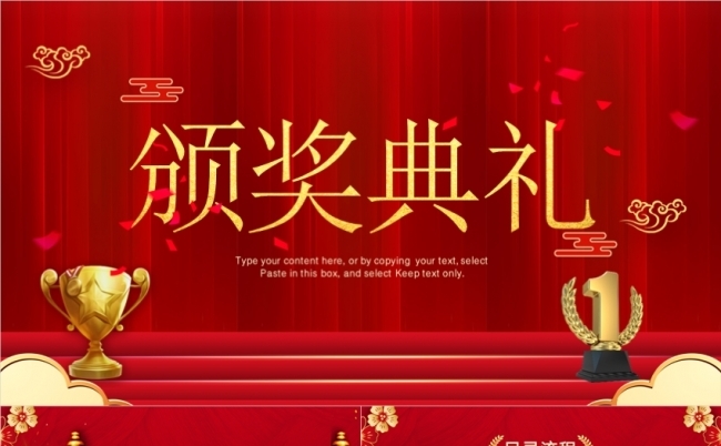 集团公司年度新年年会员工表彰大会年度荣誉盛典颁奖典礼PPT缩略图
