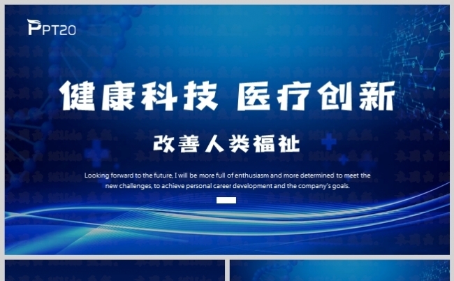 健康科技：医疗创新PPT模板缩略图