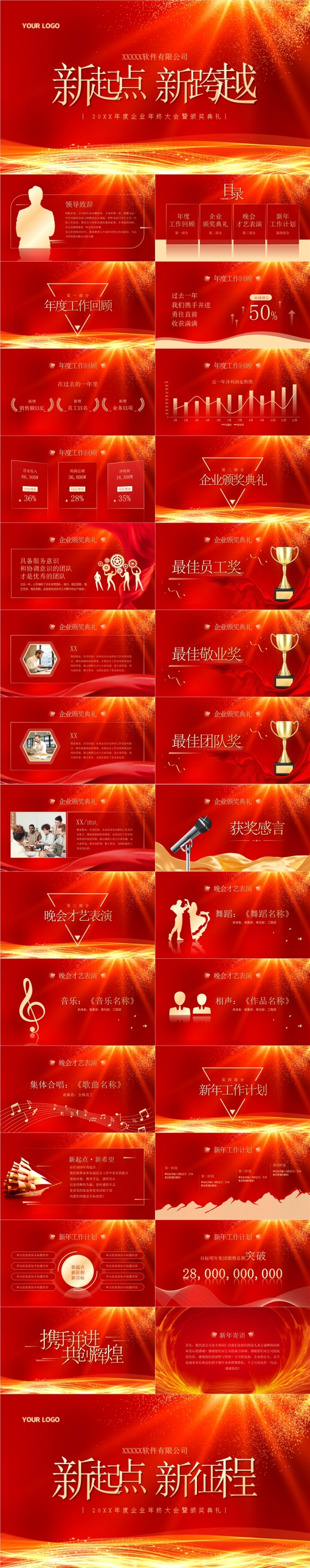 新起点新征程年会盛典员工表彰大会风采展示年度荣誉盛典颁奖典礼