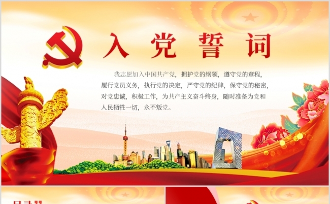 入党誓词永远忠诚于党ppt模板缩略图