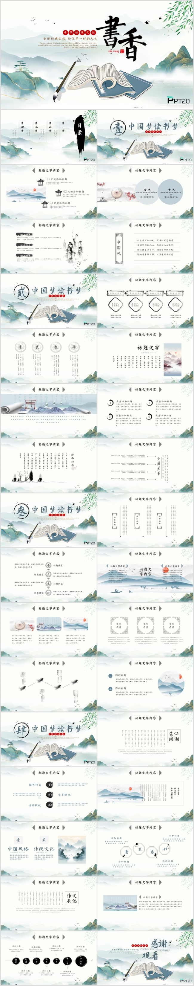 读书分享好书推荐读书心得体会分享PPT模板