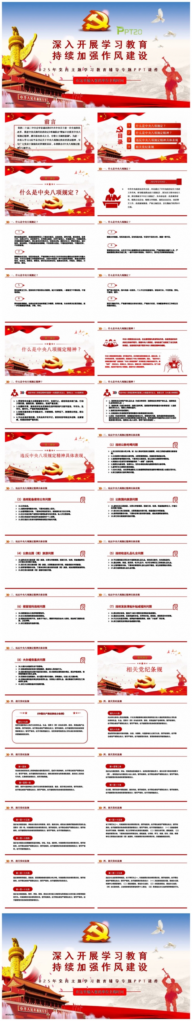 深入开展学习教育持续加强作风建设PPT2025党内主题教育