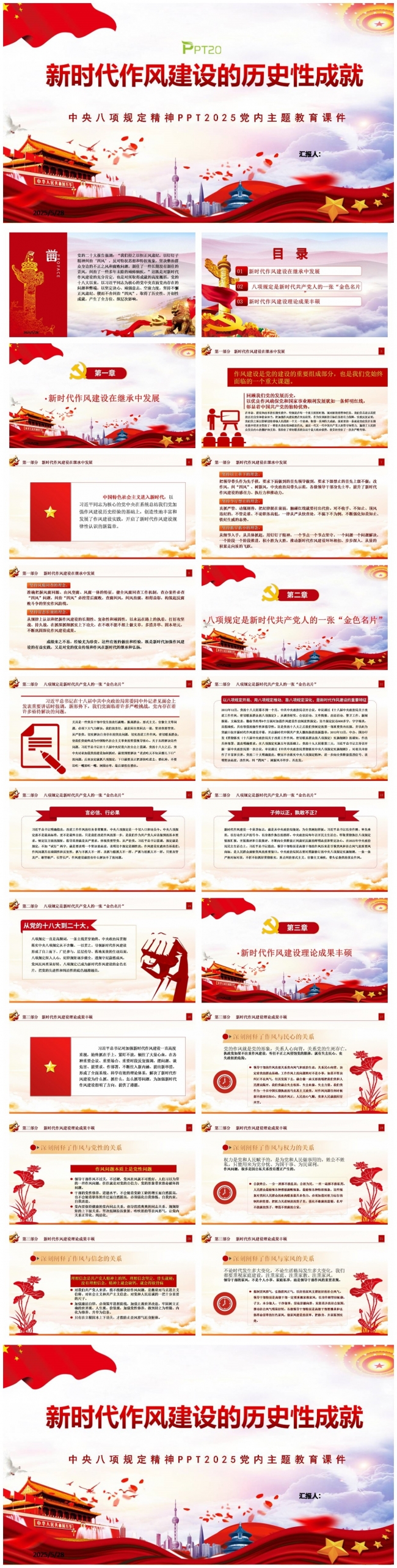 新时代作风建设的历史性成就PPT党员干部作风建设学习教育专题