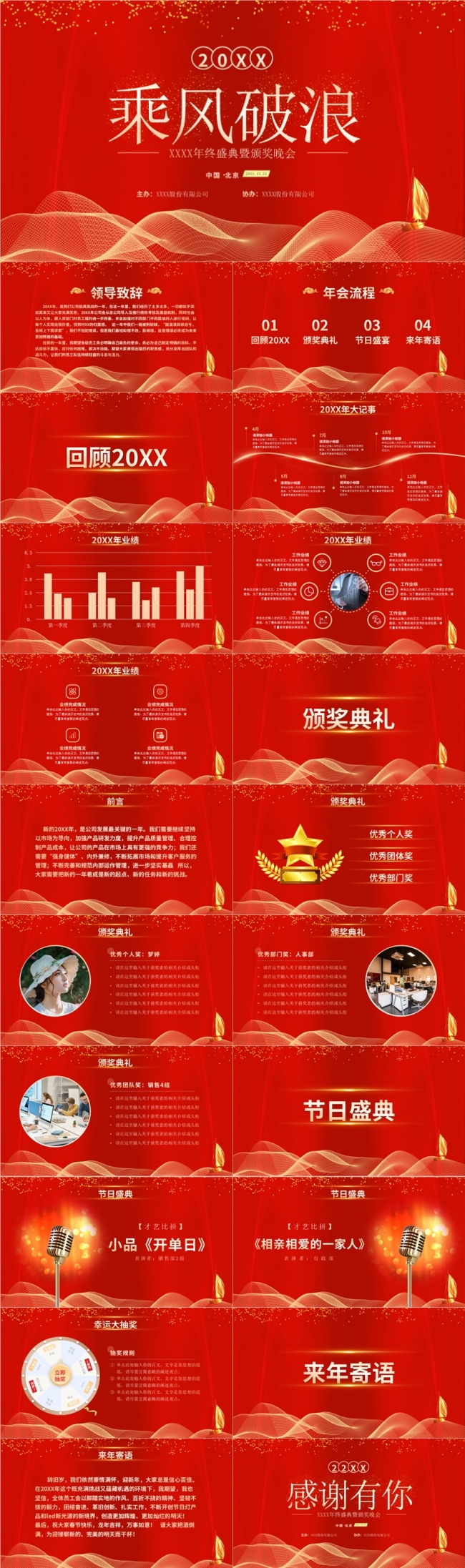 202X富丽新年年会优秀员工表彰大会风采展示年度荣誉盛典典礼