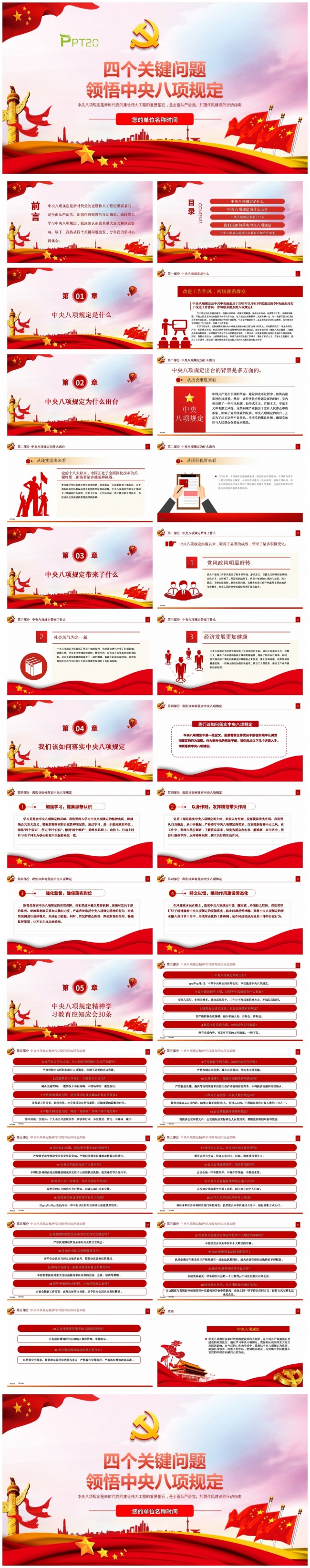 四个关键问题领悟中央八项规定PPT