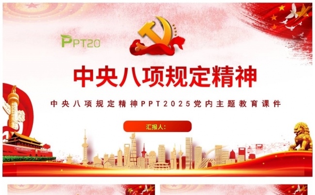 深入贯彻中央八项规定精神学习教育工作缩略图