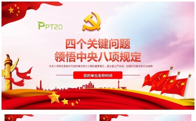 四个关键问题领悟中央八项规定PPT缩略图