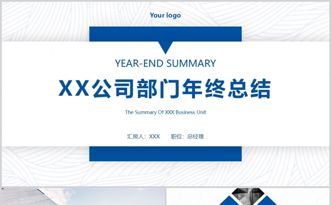 企业部门年终汇报总结方案PPT缩略图