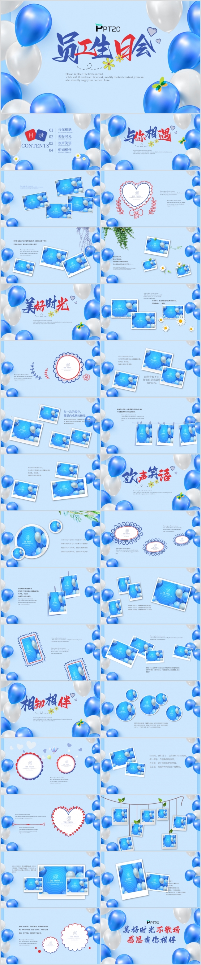 蓝色生日快乐员工生日会生日派对PPT模板