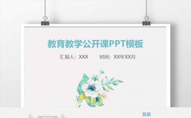 多彩创意小学初中大学培训机构教育教学汇报模板课件报告.缩略图