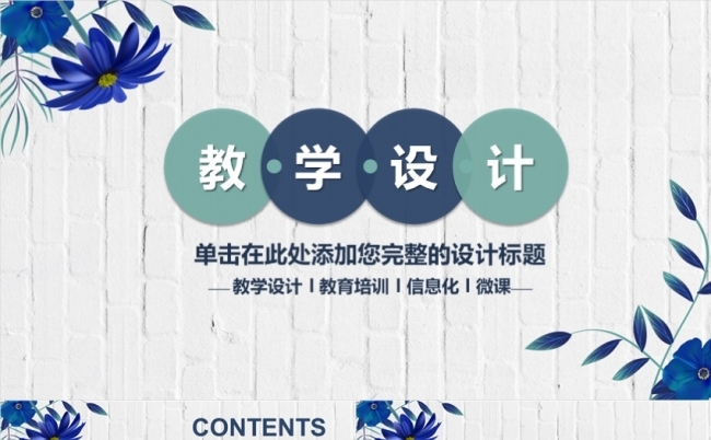 清新素雅小学初中大学培训机构教育教学微课课件教案报告缩略图