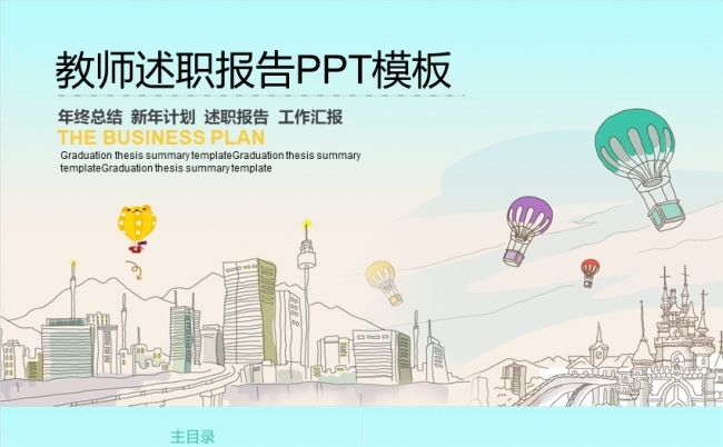卡通铅笔画教学信息化教学说课公开课微课堂课件教案缩略图