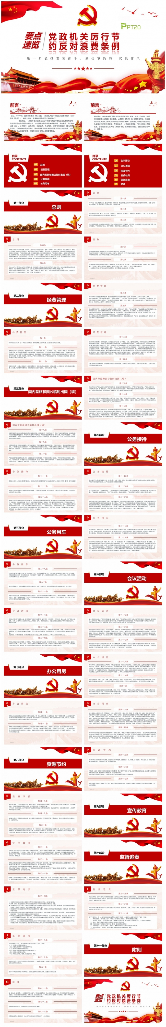 【反对浪费】党政机关厉行节约反对浪费条例课件