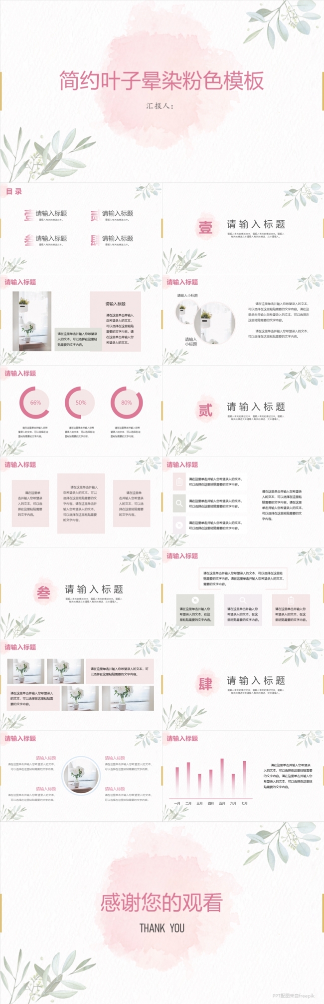 简约叶子晕染粉色国风水墨市场营销策划项目创业融资计划书