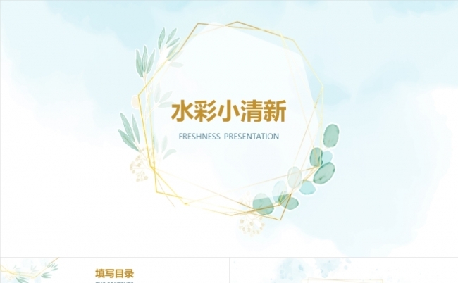 水彩小清新市场营销策划项目创业融资计划书商业计划书PPT缩略图