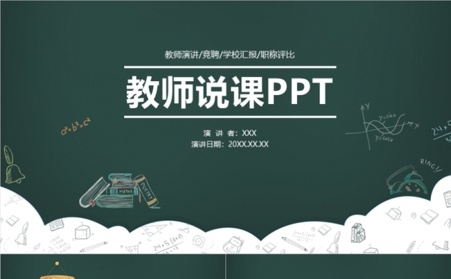 清新淡绿教育说课培训机构教育教学微课公开课课件报告缩略图