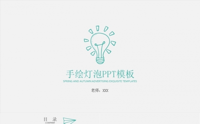 手绘灯泡大学毕业论文毕业设计答辩开题报告研究课题缩略图