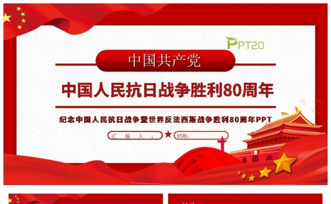 【抗战胜利80周年】纪念中国人民抗日战争胜利80周年缩略图