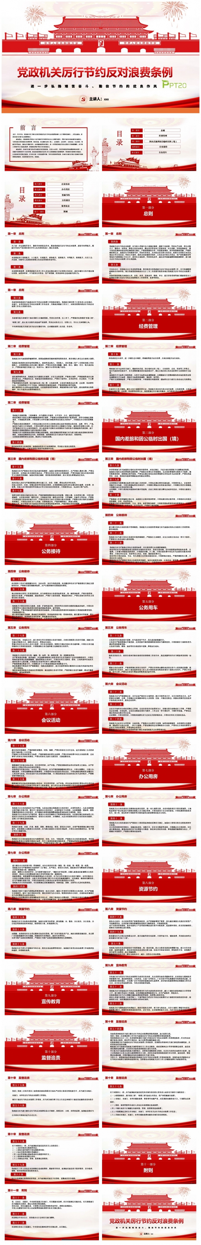 【厉行节约反对浪费条例】党政机关厉行节约反对浪费条例全面解读