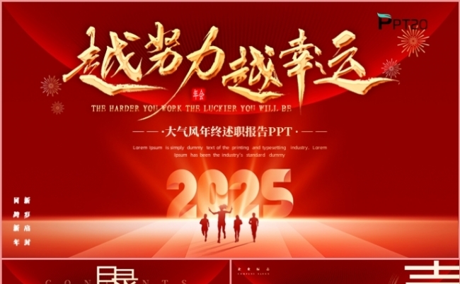 红色商务风越努力越幸运工作总结述职报告计划汇报PPT模板缩略图