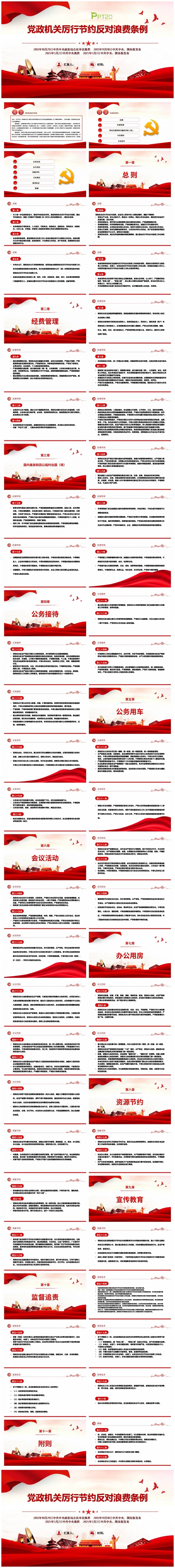 厉行节约反对浪费条例解读PPT