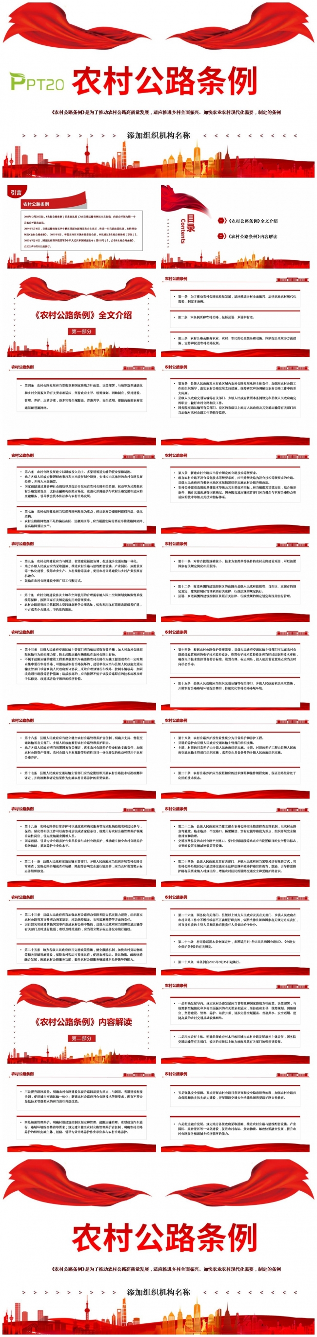 农村公路条例全面解读PPT