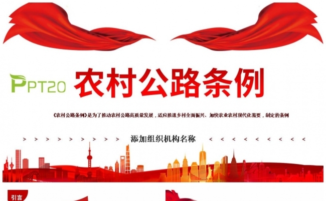 农村公路条例全面解读PPT缩略图