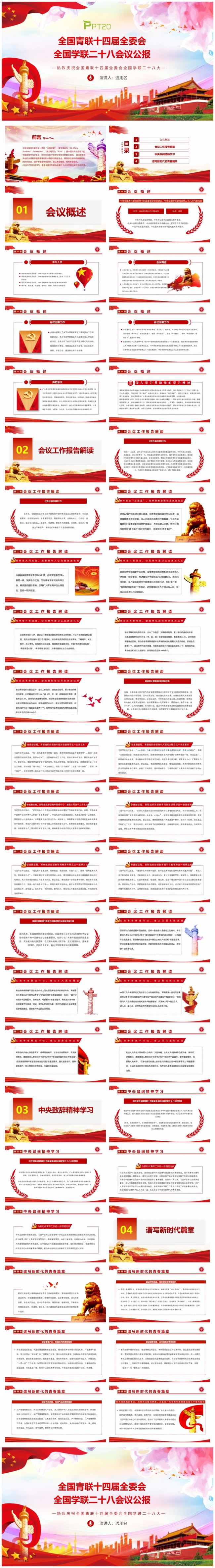 【全国学联二十八大】-全国学联二十八大会议精神解读