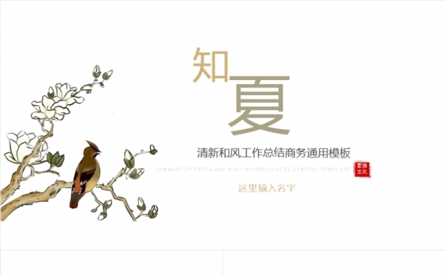 知夏水彩时尚文艺清新工作计划商务通用总结汇报模板缩略图