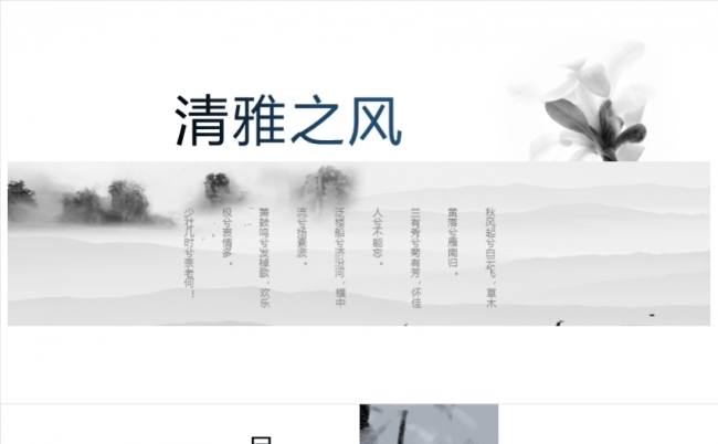清雅之风国风国学传统文化故宫文化民族文化传承缩略图