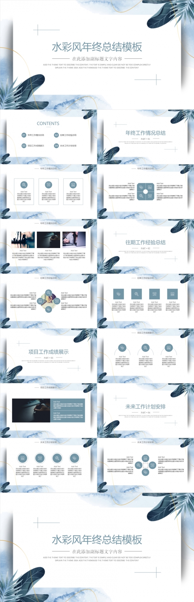 水彩风时尚文艺清新工作计划商务通用总结汇报模板