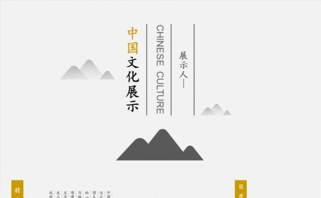 中国风国学传统文化民族文化传承古风缩略图