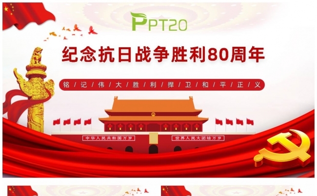 抗日战争胜利80周年铭记伟大胜利捍卫和平正义十四年抗战史课件缩略图