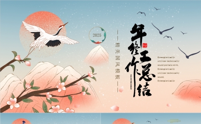 精美白鹤国风古韵文艺清新工作计划商务通用总结汇报模板缩略图