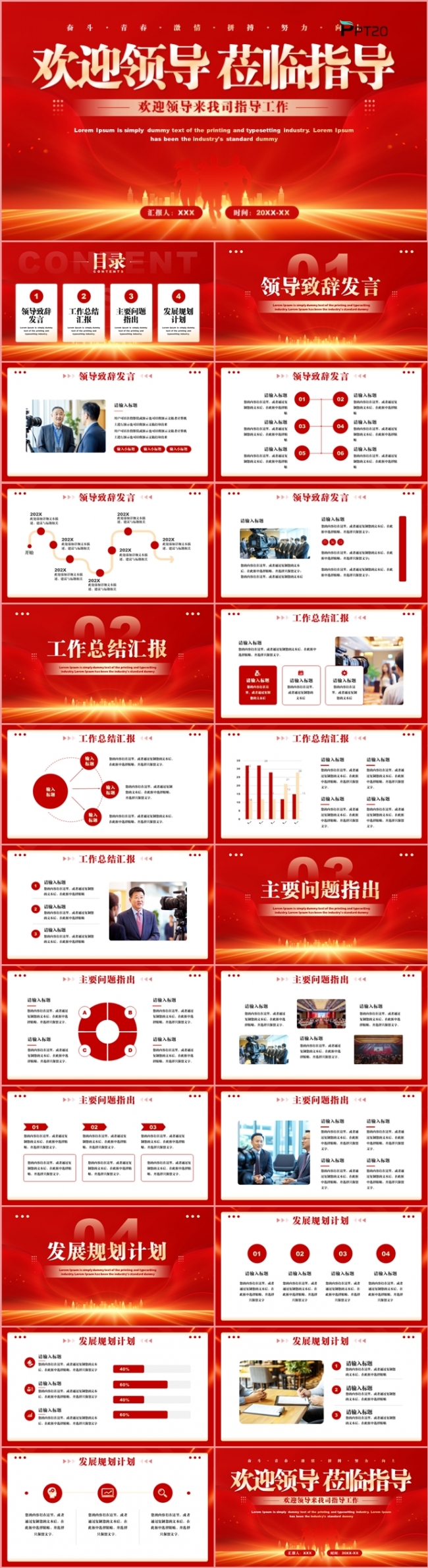 红色简约风企业公司欢迎领导莅临指导工作总结述职报告PPT模板