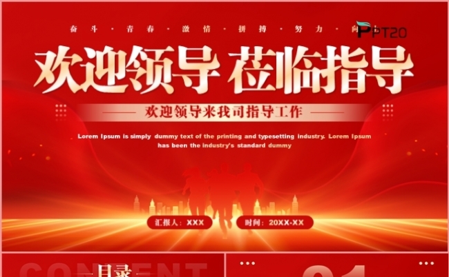 红色简约风企业公司欢迎领导莅临指导工作总结述职报告PPT模板缩略图