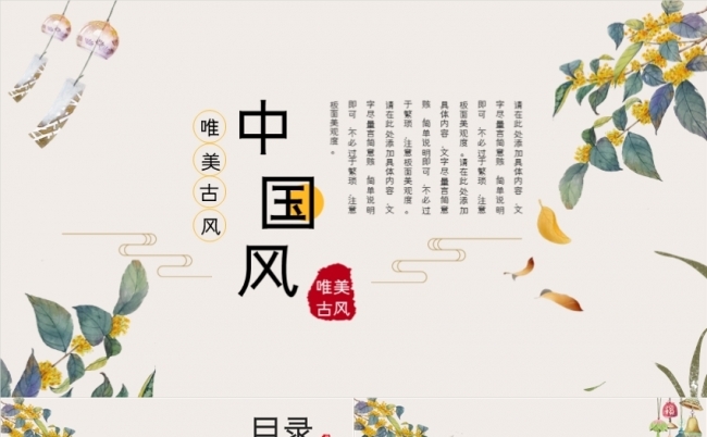 唯美中国风古风年终月度工作计划总结汇报缩略图