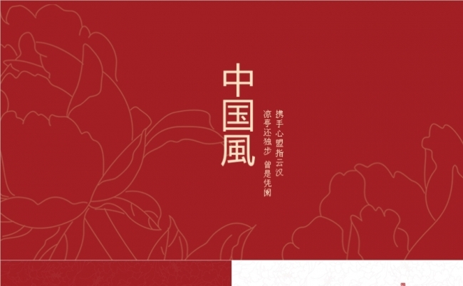 中国红中国风古风年终月度工作计划总结汇报缩略图
